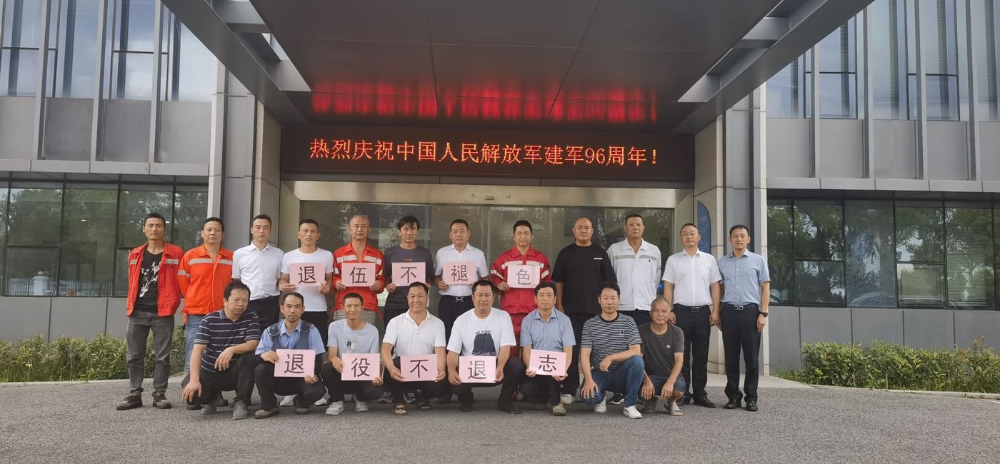 2023年8月，兴华港口党支部开展慰问退役军人活动